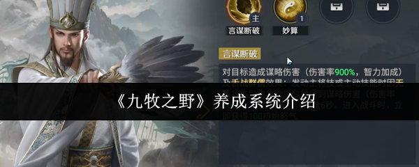 九牧之野养成系统怎么玩