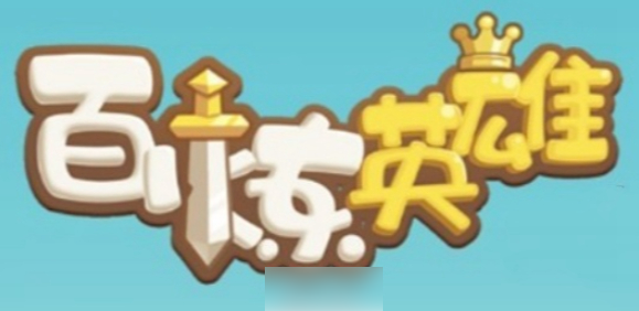 百炼英雄怎么刷金币 百炼英雄快速刷金币技巧