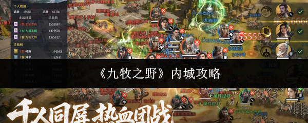 九牧之野内城怎么玩