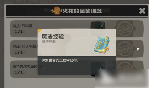 洛克王国世界怎么快速升级