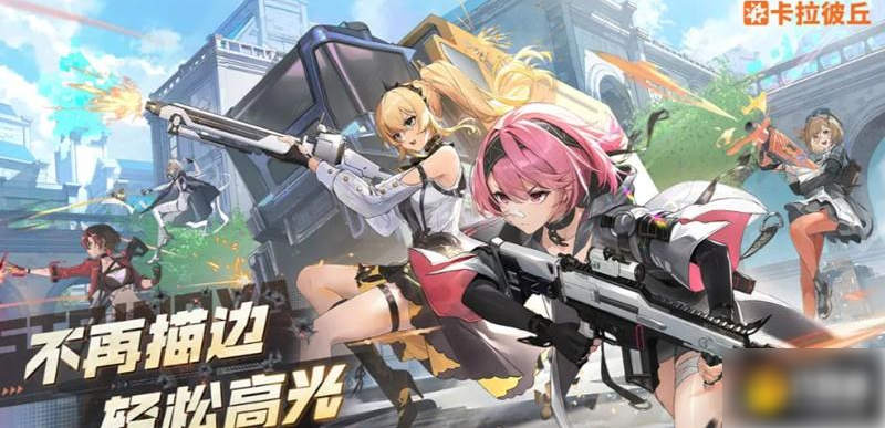 卡拉彼丘如何设置喷漆