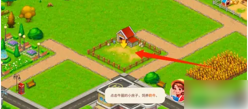 梦想农场如何购买奶牛 梦想农场购买奶牛方法