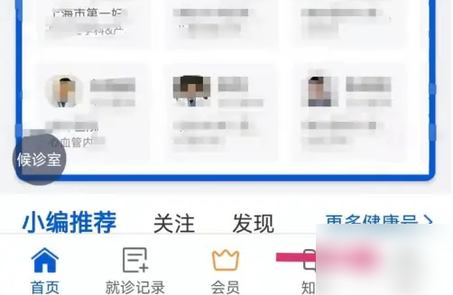 好大夫在线app客服在哪里找 联系客服方法