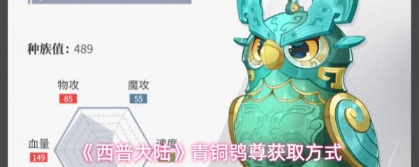 西普大陆青铜鸮尊怎么获取