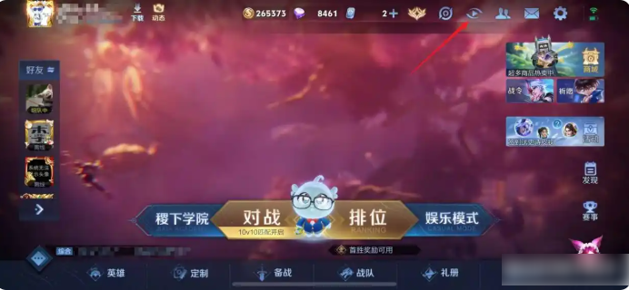王者荣耀怎么观战好友