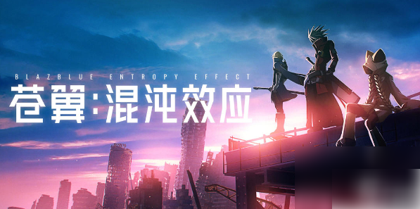 苍翼混沌效应如何获得解析器 苍翼混沌效应解析器获取方法