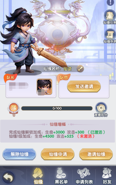 仙逆h5如何解除仙缘 仙逆H5仙缘玩法介绍