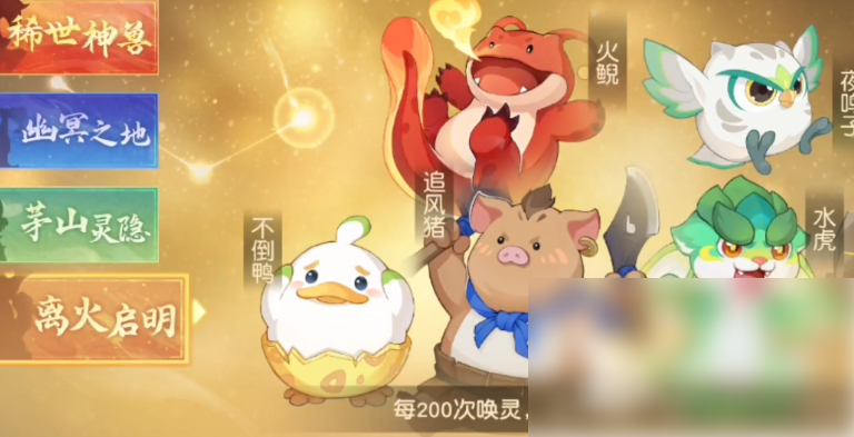 离火之境如何快速攒够神兽碎片 离火之境神兽获取攻略详解