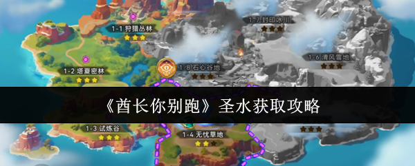 酋长你别跑圣水怎么获取