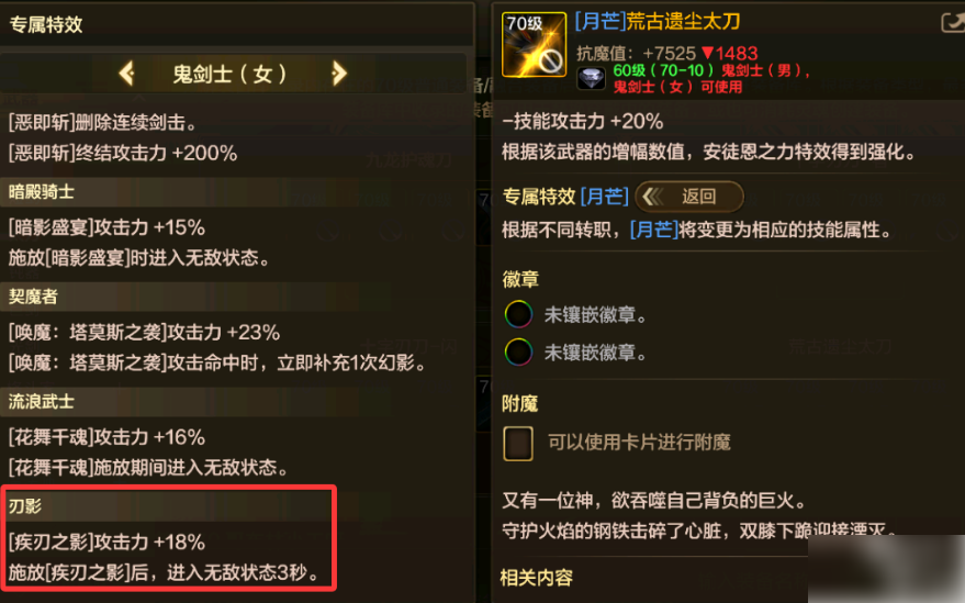 dnf手游刃影带什么武器好 地下城与勇士手游刃影武器搭配攻略