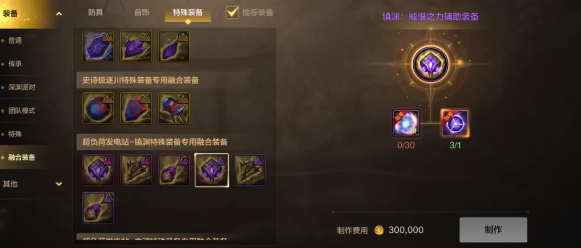 dnf手游融合装备怎么获得 DNF手游特殊装备融合装备制作方法