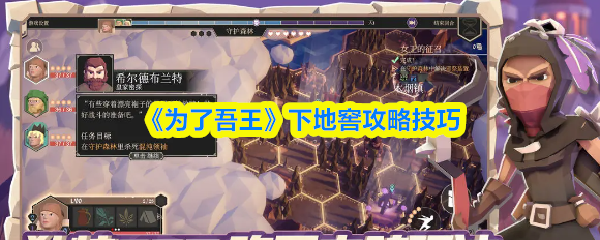 为了吾王怎么下地窖