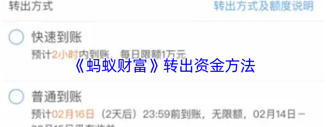 蚂蚁财富怎么操作 蚂蚁财富操作转出方法