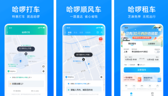 哈啰app怎么找亲子车 哈啰app找亲子车方法