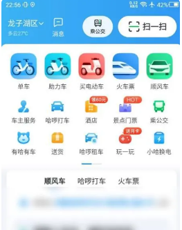 哈啰出行如何退出 哈啰出行APP退出登录方法