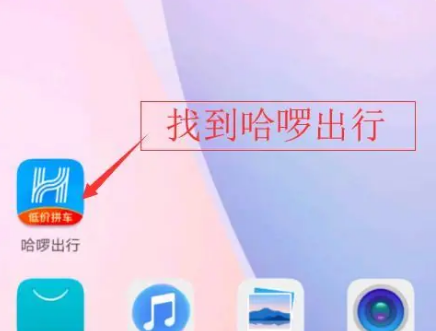 哈啰app如何反馈应用问题 哈啰app反馈应用问题方法