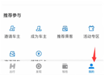 哈啰出行怎么查看订单 哈啰出行订单记录查看方法