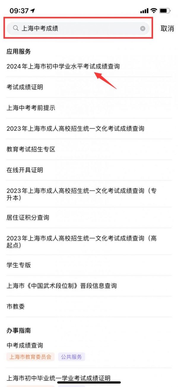 随申办市民云如何查询中考成绩 随申办市民云查询中考成绩方法