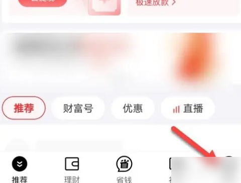 京东金融app如何关闭震动 京东金融关闭震动提醒方法
