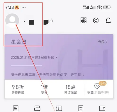 华住会app怎么更改绑定手机 华住会app修改手机号方法