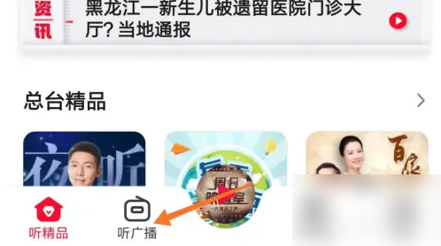 云听app怎么边听边看文字内容 云听看大自然的文字方法