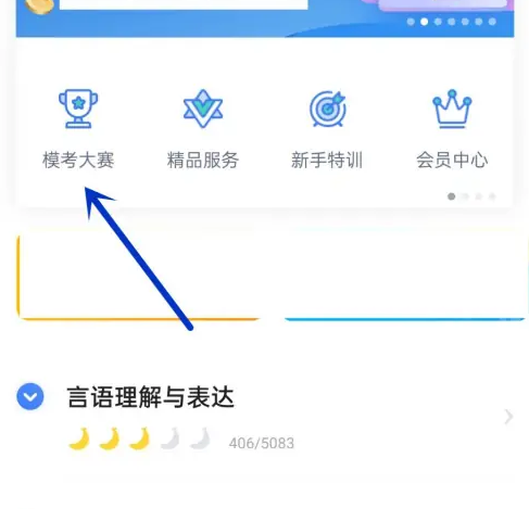 粉笔app怎么看同岗位分数 粉笔app看同岗位分数方法