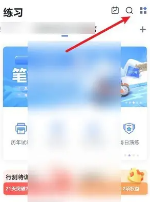 粉笔app怎么拍照搜题 粉笔APP以图搜题方法
