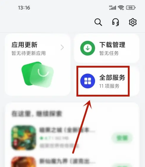 oppo软件商店如何取消预下载 oppo软件商店取消预约方法
