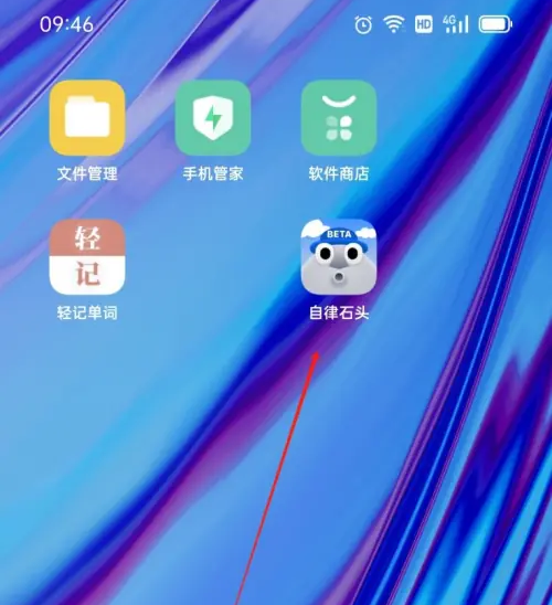 自律石头怎么取消限制app 自律石头选择限制App方法