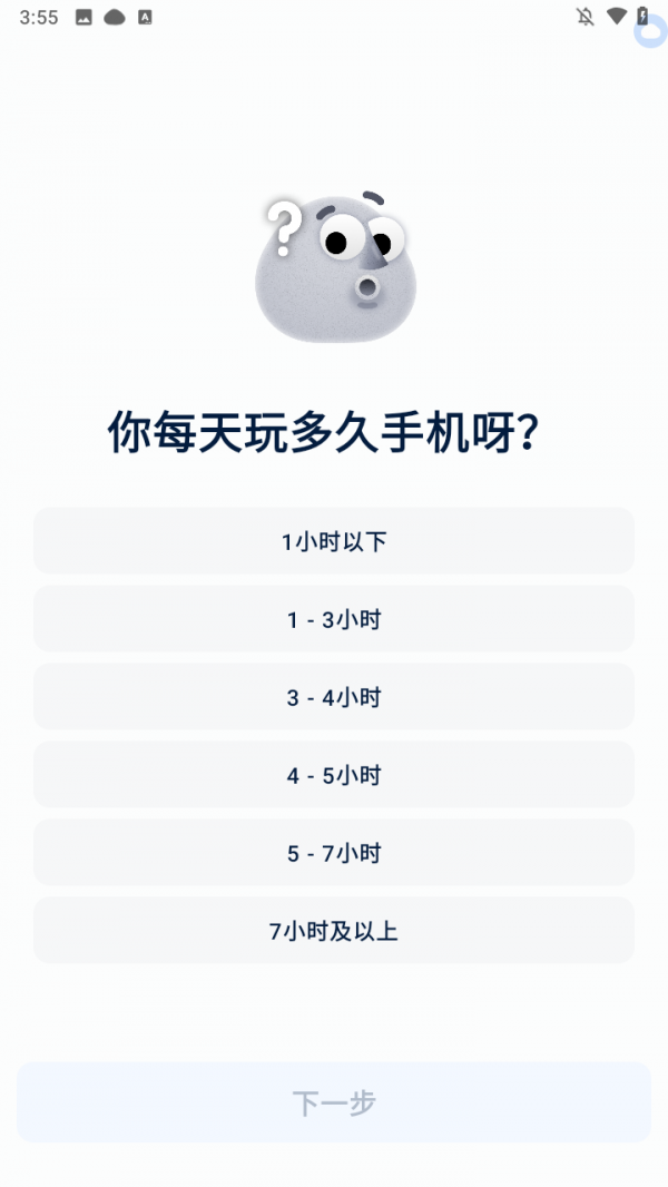 自律石头怎么用 自律石头app使用教程