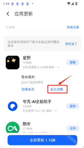 星野app怎么关闭更新 星野app关闭更新方法