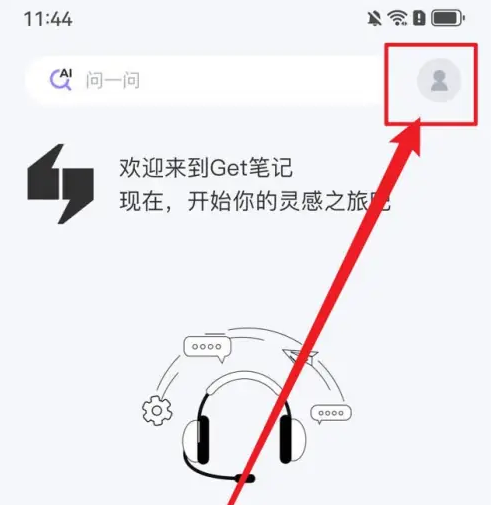 get笔记如何注销 Get笔记注销账号方法