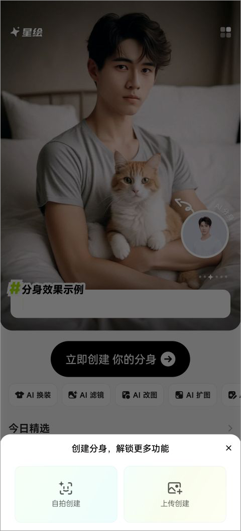 星绘app怎么免费使用 星绘app使用教程