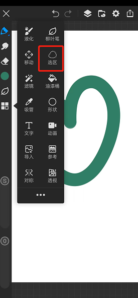 画世界pro怎么选区 画世界pro移动选区方法