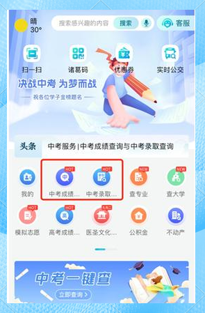 爱南阳怎么查被哪个学校录取 爱南阳录取查询方法