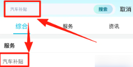 爱南阳如何查询汽车补贴 爱南阳查询汽车补贴发放情况方法