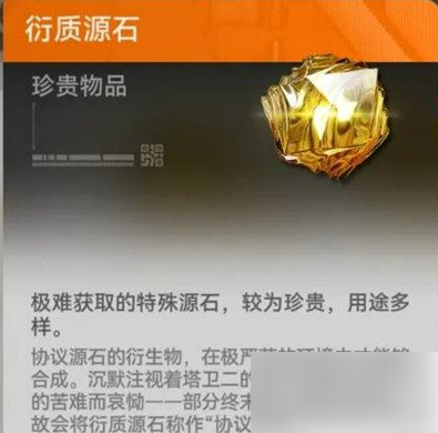 明日方舟终末地衍质源石有什么用 衍质源石作用介绍