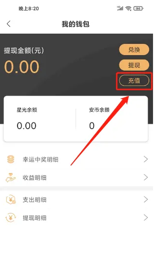 安陌直播如何充值 安陌直播充值钱包余额方法