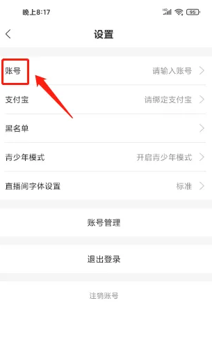 安陌直播如何绑定手机号 安陌直播绑定手机号方法
