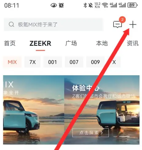极氪app如何发文章 极氪APP发文章方法