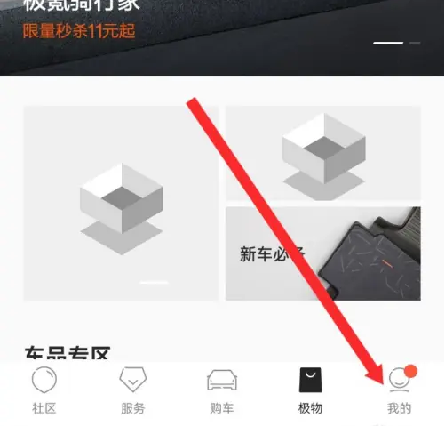 极氪app如何查看极值 极氪APP查看极值方法
