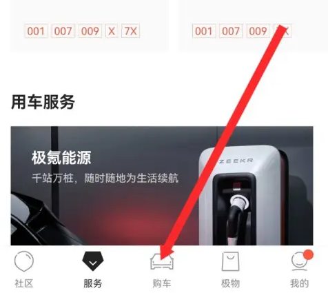 极氪app如何预定车辆 极氪APP预定车辆方法