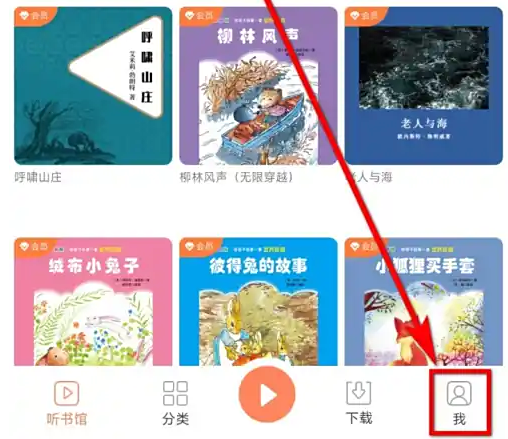 百听听书怎么办理会员 百听听书开通会员方法