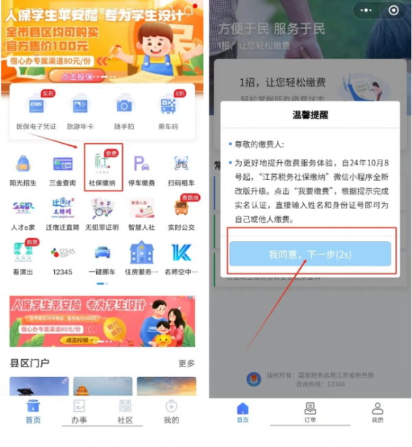 宿心办怎么交医保 宿心办交医保方法
