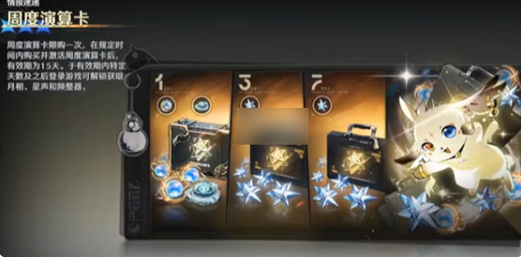 鸣潮周度演算卡什么时候上线 鸣潮周卡上线时间