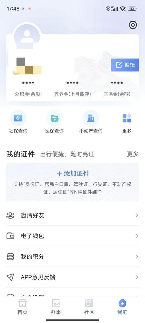 宿心办实名过了怎么注销 宿心办注销方法