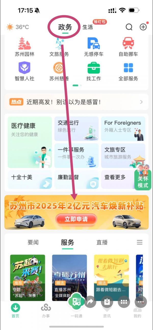 苏周到如何申请购车补贴 苏周到申请购车补贴方法