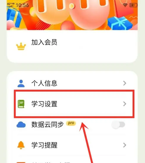 无痛单词如何切换单词本 无痛单词切换单词本方法