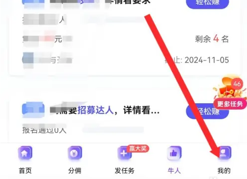 轻抖app如何提现 轻抖申请提现方法