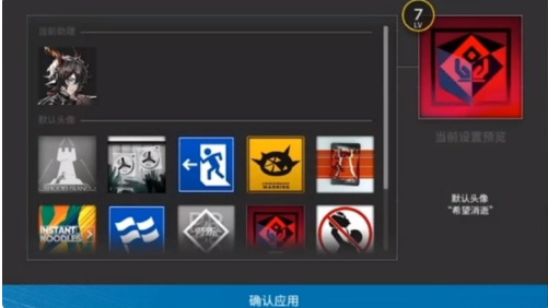明日方舟如何更换头像 明日方舟换头像方法